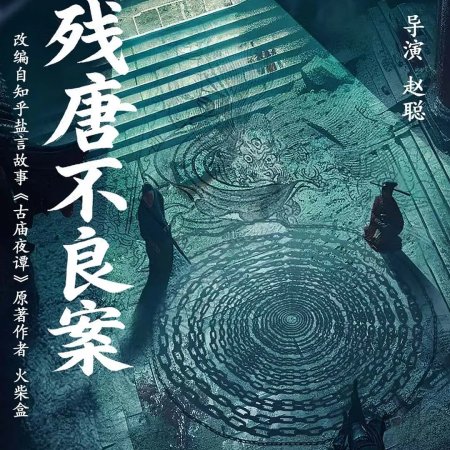 Evil's Return (2026)