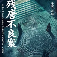 Evil's Return Chinese Movie(2026) photo