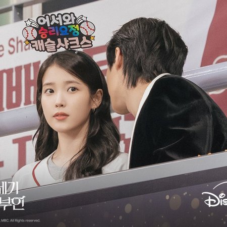 Perfect Crown (2026)
