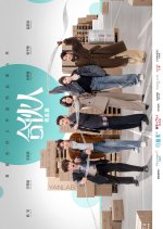 He Huo Ren Chinese TV Program(2026) photo