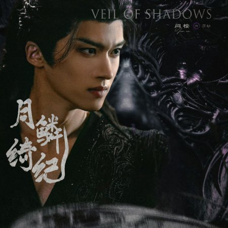 Veil of Shadows (2026)
