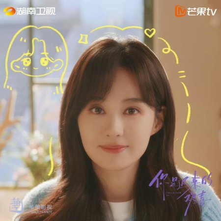 You Are My Fateful Love (2026)