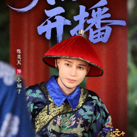 This Palace Maiden Isn't Very Calm (2026)