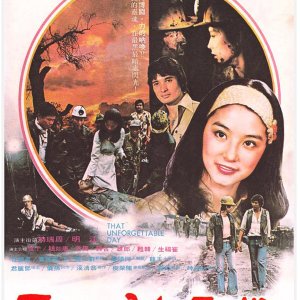 An Unforgettable Day (1979)