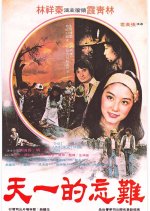 An Unforgettable Day Taiwanese Movie(1979) photo