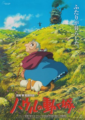Howl's Moving Castle (2004) poster