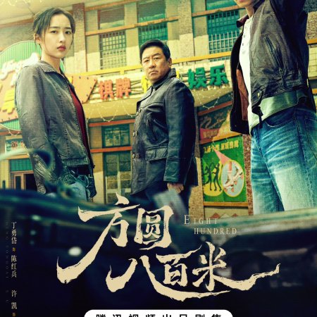 Eight Hundred (2026)