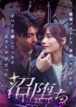 Drowning in Love (2025) poster