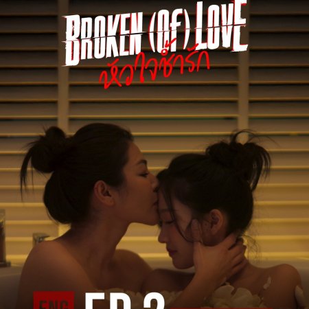 Broken of Love (2026)