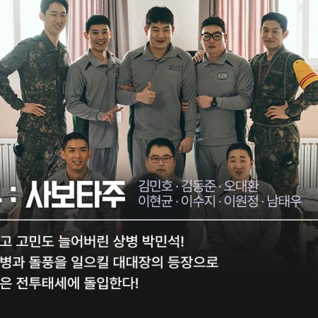 New Recruit Season 4 (2026)