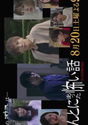 Honto ni Atta Kowai Hanashi: Summer Special 2022 poster