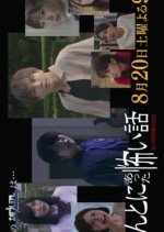 Honto ni Atta Kowai Hanashi: Summer Special 2022