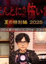 Honto ni Atta Kowai Hanashi: Summer Special 2025 Japanese Drama(2025) photo