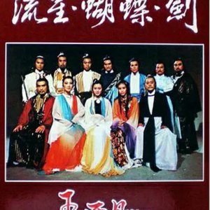 Meteor, Butterfly, Sword (1978)