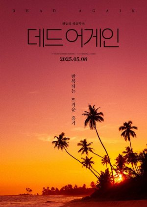 Dead Again (2025) poster