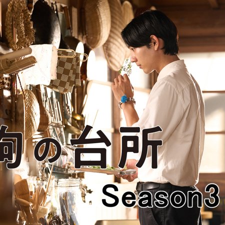 Tengu's Kitchen Season 3 (2026)