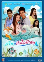 Mermaid's Love Thai Drama photo
