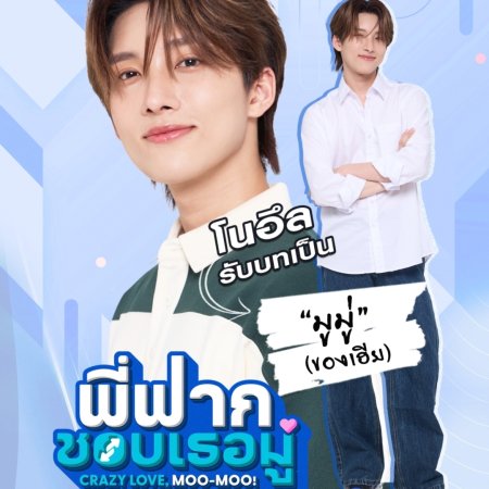 CrazyLove-MooMoo (2026)
