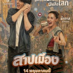 Sap Mueang Thai Movie(2026) photo