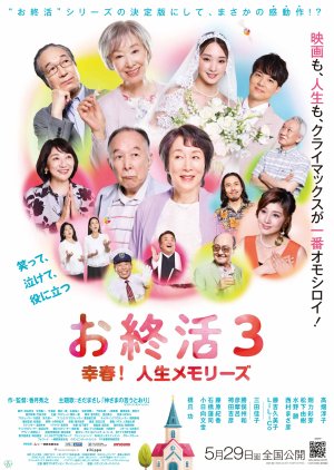 The Ohara Family Memories (2026) poster