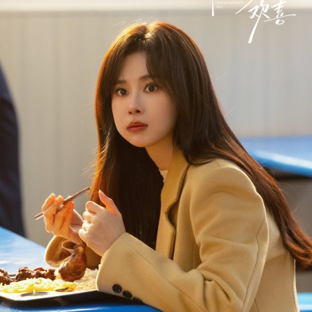 You Are My Fateful Love (2026)