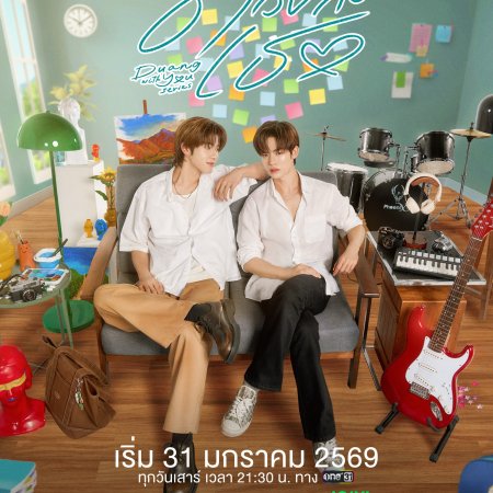 Duang with You (2026)