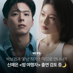 Night Wanderer Korean Drama photo
