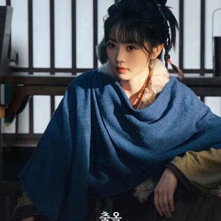 Pursuit of Jade (2026)