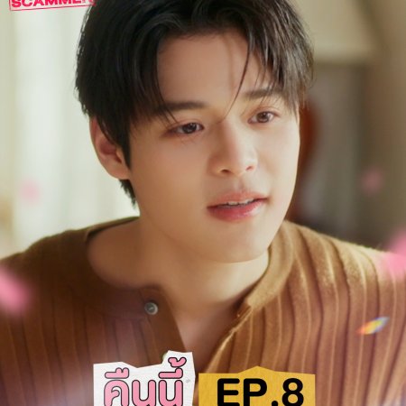 My Romance Scammer (2026)