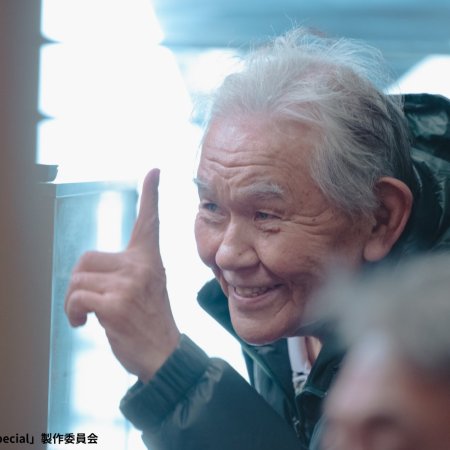 Bansan Blues Special (2026)