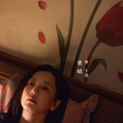 The Devil between Us Chinese Drama photo