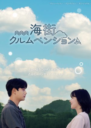 Sea Village Cloud Pension poster