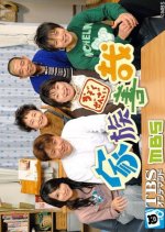 Kazoku Zenzai Japanese Drama photo