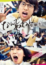 Nandeyanen Jyukensei Japanese Drama photo