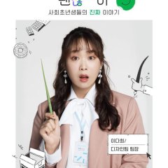 Not Alright, But It's Alright Korean Drama photo