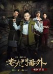 The Mystic Nine Side Story: Ganges Killing the Trees chinese drama review