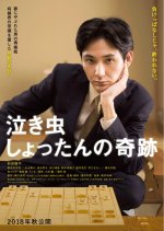 Nakimushi Shottan no Kiseki Japanese Movie photo