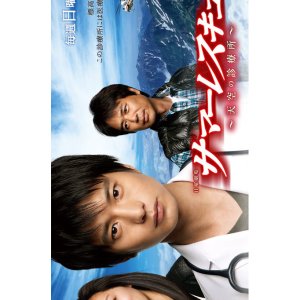 Summer Rescue (2012)