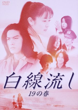 Hakusen Nagashi 19 no Haru (1997) poster
