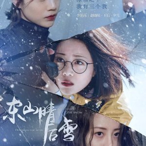 Dongshan Fine After Queen Consort the Snow (2018)