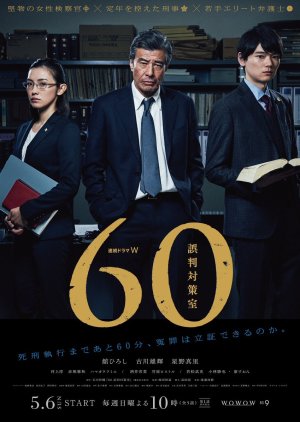 60 Gohan Taisakushitsu (2018) poster