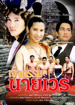 Jao Gum Nai Wen (2000) poster