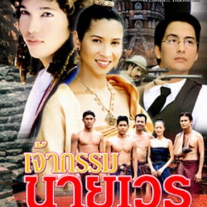 Jao Gum Nai Wen (2000)