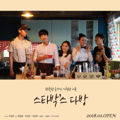 Bittersweet Brew Korean Movie photo