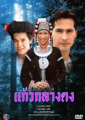 Kaew Klang Dong (2000) poster
