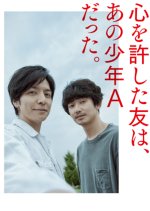 My Friend "A" (2018) photo