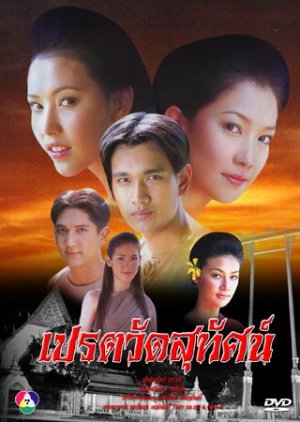Pret Wat Satat (2003) poster