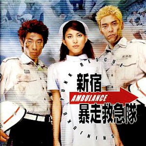 Shinjuku Punk Rescue Squad (2000)