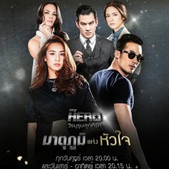 My Hero Series: Heart of the Motherland Thai Drama photo