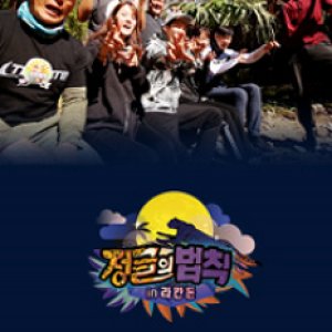 Law of the Jungle (2018)
